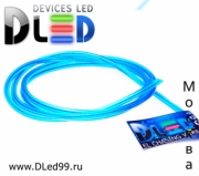   EL Гибкий холодный неон-шнур 3.2мм Синий