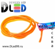   EL Гибкий холодный неон-шнур 3.2мм Оранжевый