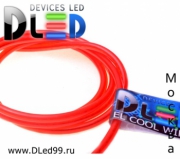   EL Гибкий холодный неон-шнур 5мм Красный