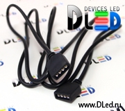   соединительный провод  для светодиодной ленты DLed-3